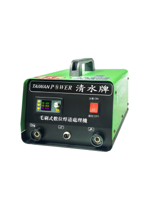 【TAIWAN POWER】清水牌 毛刷式數位焊道處理機 CL-02 110V 售價$26,800元
