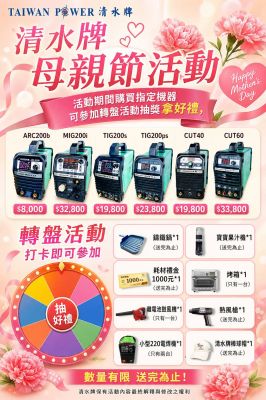 【TAIWAN POWER】母親節限定 買機抽好禮 幸運轉盤開跑！