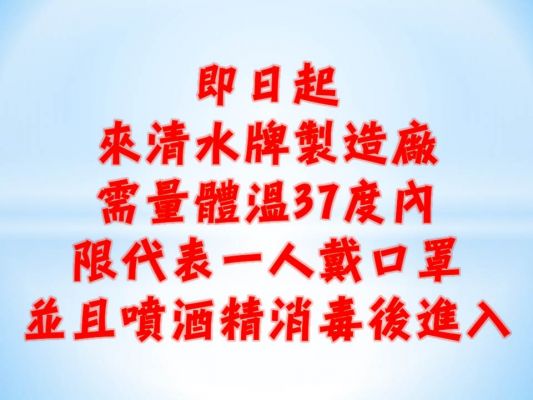 【TAIWAN POWER】清水牌防疫宣言