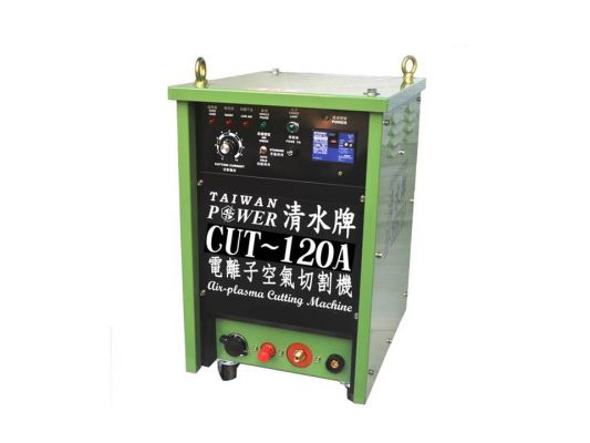【TAIWAN POWER】清水牌- 客製化產品CUT-120A電離子空氣切割機 官方售價$98,800元